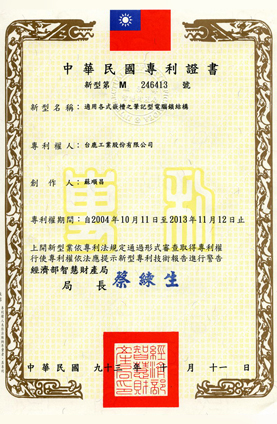 CP1300 Patent Certificate