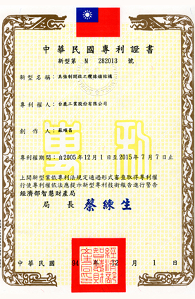台湾特許番号 M 282013