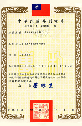 台湾特許番号 M 271925