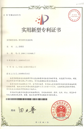 TU518 (中国) 特許証明書