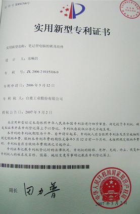 CP1200 중국 특허 인증서