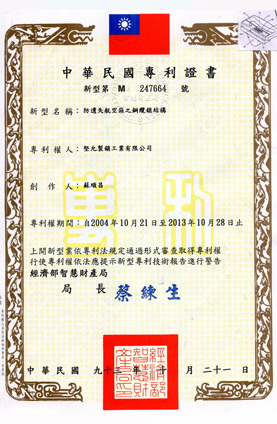 CF2320 Patent Certificate