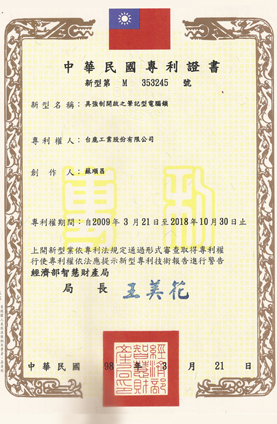 CP2599 Patent Certificate